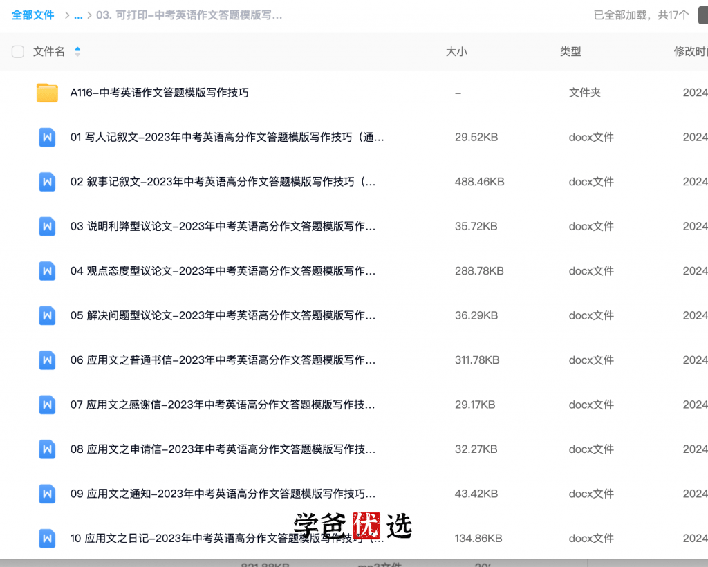 图片[4]-【001829】【初中英语】【音频】中考英语作文满分系列（范文PDF资料、音频、写作模版技巧）适用整个初中-学爸优选