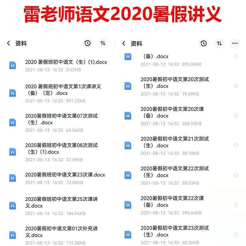 图片[3]-【003374】【初中语文】雷老师初中语文（沪教版）-学爸优选