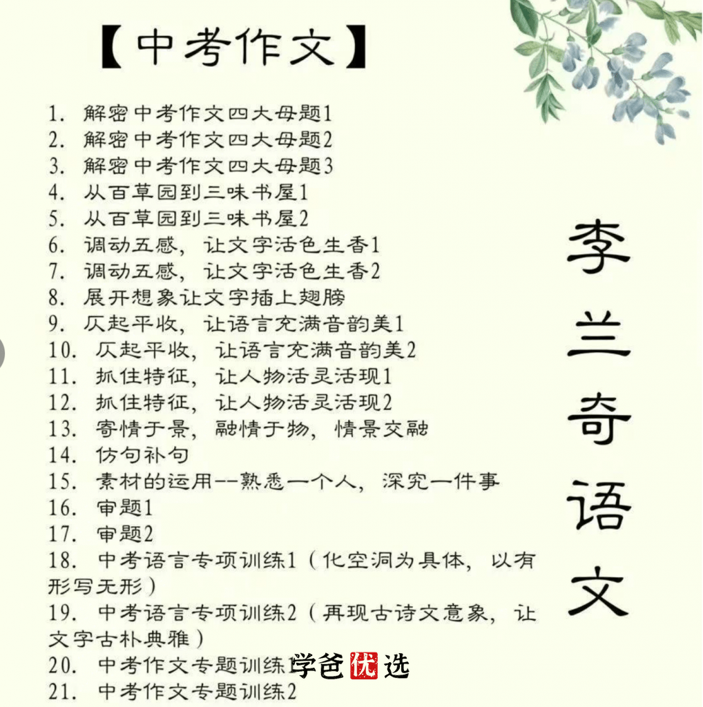 【001830】【初中语文】【免费】李兰奇讲作文：中考作文专题课-学爸优选