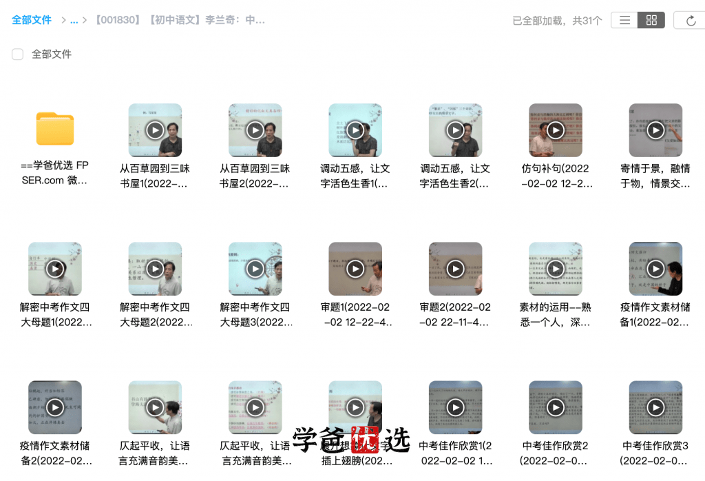 图片[2]-【001830】【初中语文】【免费】李兰奇讲作文：中考作文专题课-学爸优选