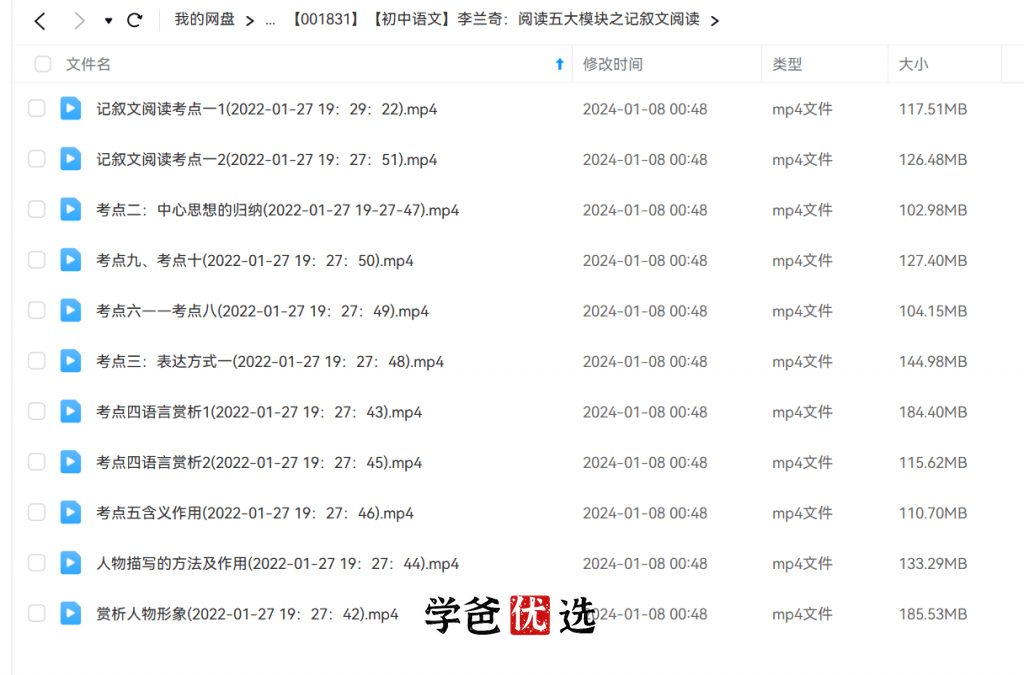 图片[3]-【001831】【初中语文】【免费】李兰奇：阅读五大模块之记叙文阅读-学爸优选