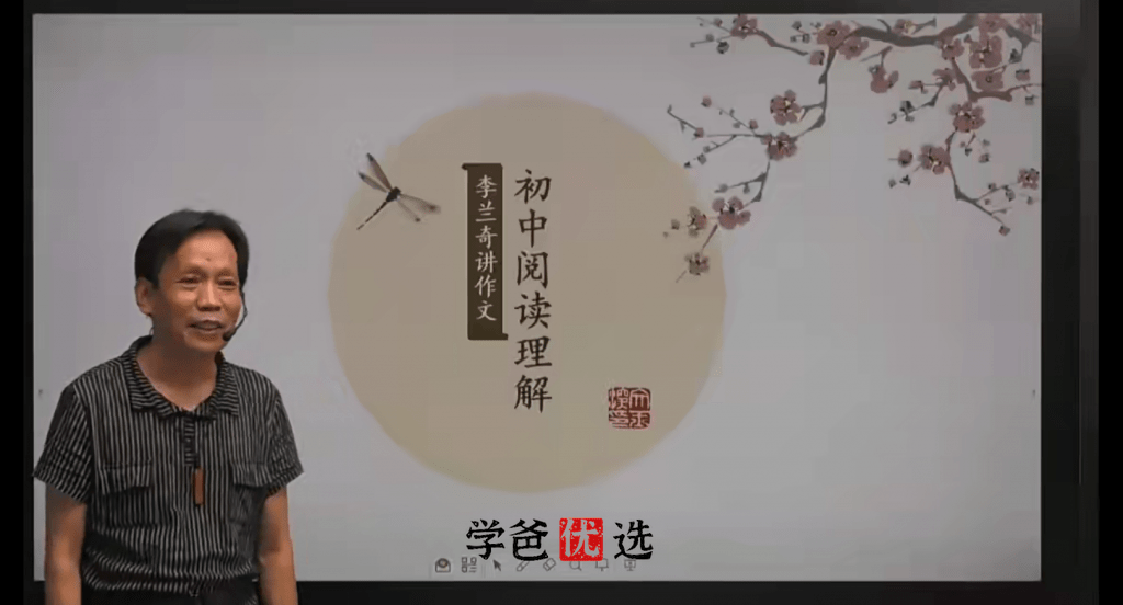 图片[4]-【001831】【初中语文】【免费】李兰奇：阅读五大模块之记叙文阅读-学爸优选