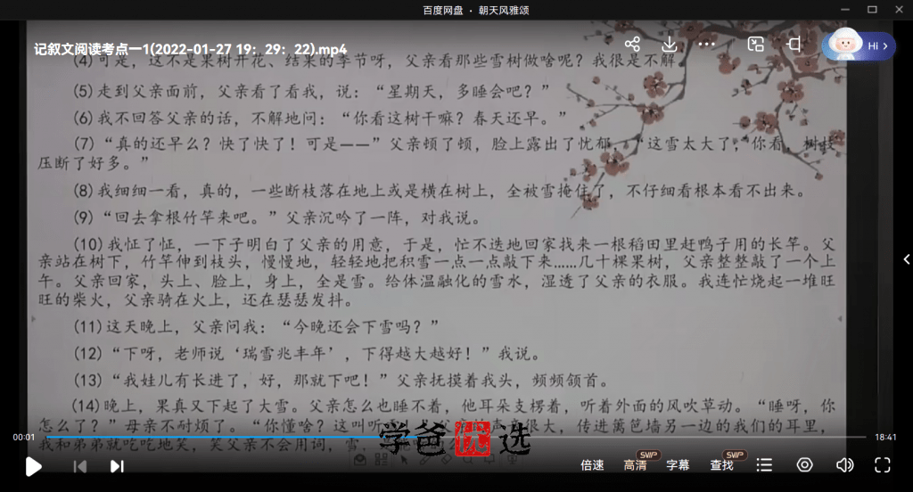 图片[5]-【001831】【初中语文】【免费】李兰奇：阅读五大模块之记叙文阅读-学爸优选