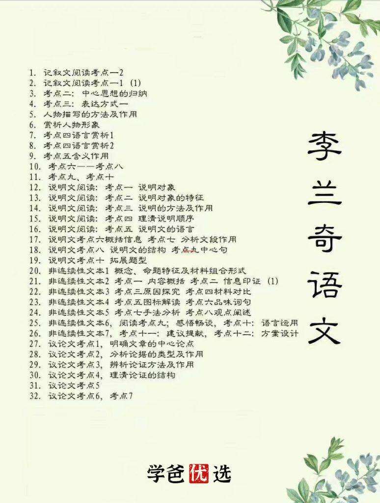 图片[2]-【001832】【初中语文】【免费】李兰奇：阅读五大模块之说明文阅读-学爸优选