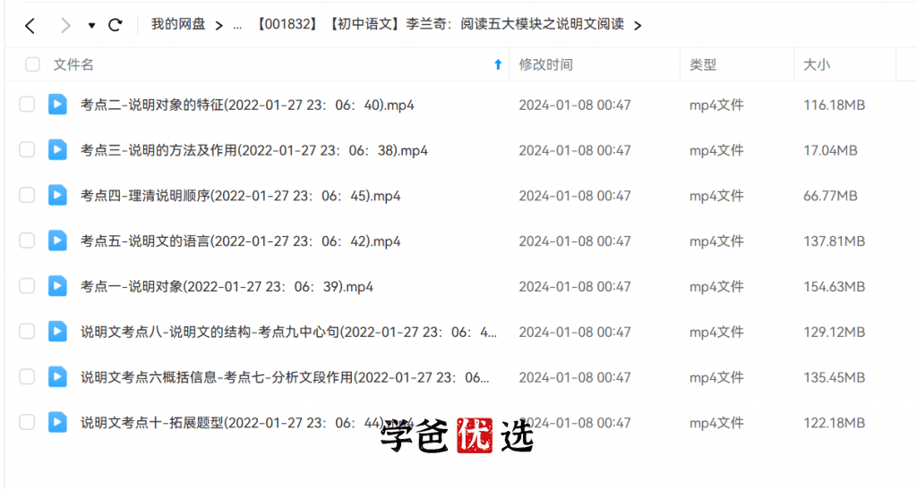 图片[3]-【001832】【初中语文】【免费】李兰奇：阅读五大模块之说明文阅读-学爸优选