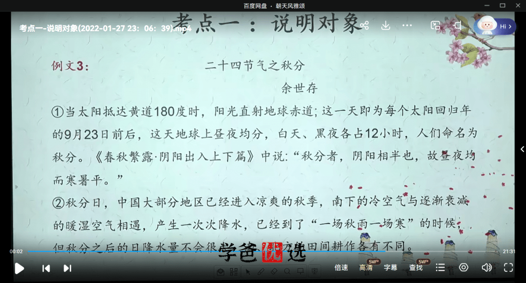 图片[4]-【001832】【初中语文】【免费】李兰奇：阅读五大模块之说明文阅读-学爸优选