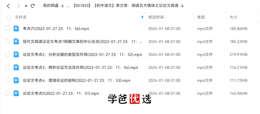 图片[3]-【001833】【初中语文】【免费】李兰奇：阅读五大模块之议论文阅读-学爸优选