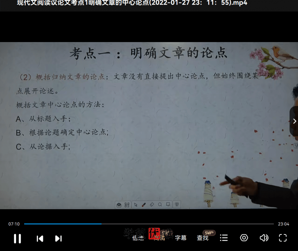 图片[4]-【001833】【初中语文】【免费】李兰奇：阅读五大模块之议论文阅读-学爸优选