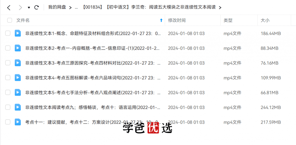 图片[3]-【001834】【初中语文】【免费】李兰奇：阅读五大模块之非连续性文本阅读-学爸优选
