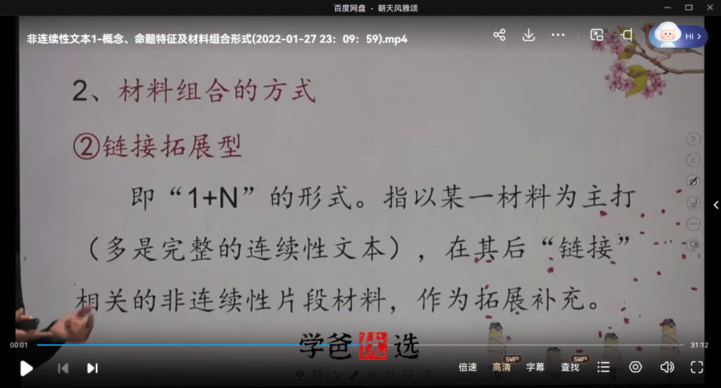 图片[4]-【001834】【初中语文】【免费】李兰奇：阅读五大模块之非连续性文本阅读-学爸优选