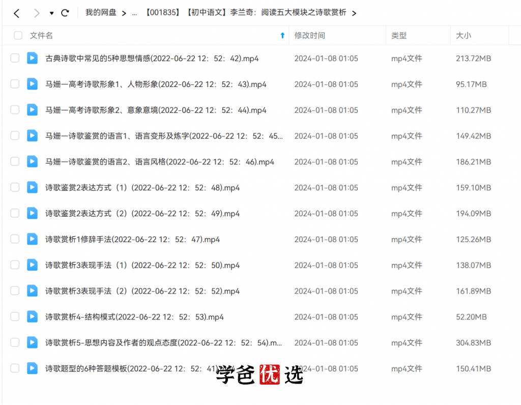 图片[3]-【001835】【初中语文】【免费】李兰奇：阅读五大模块之诗歌赏析（马珊）-学爸优选