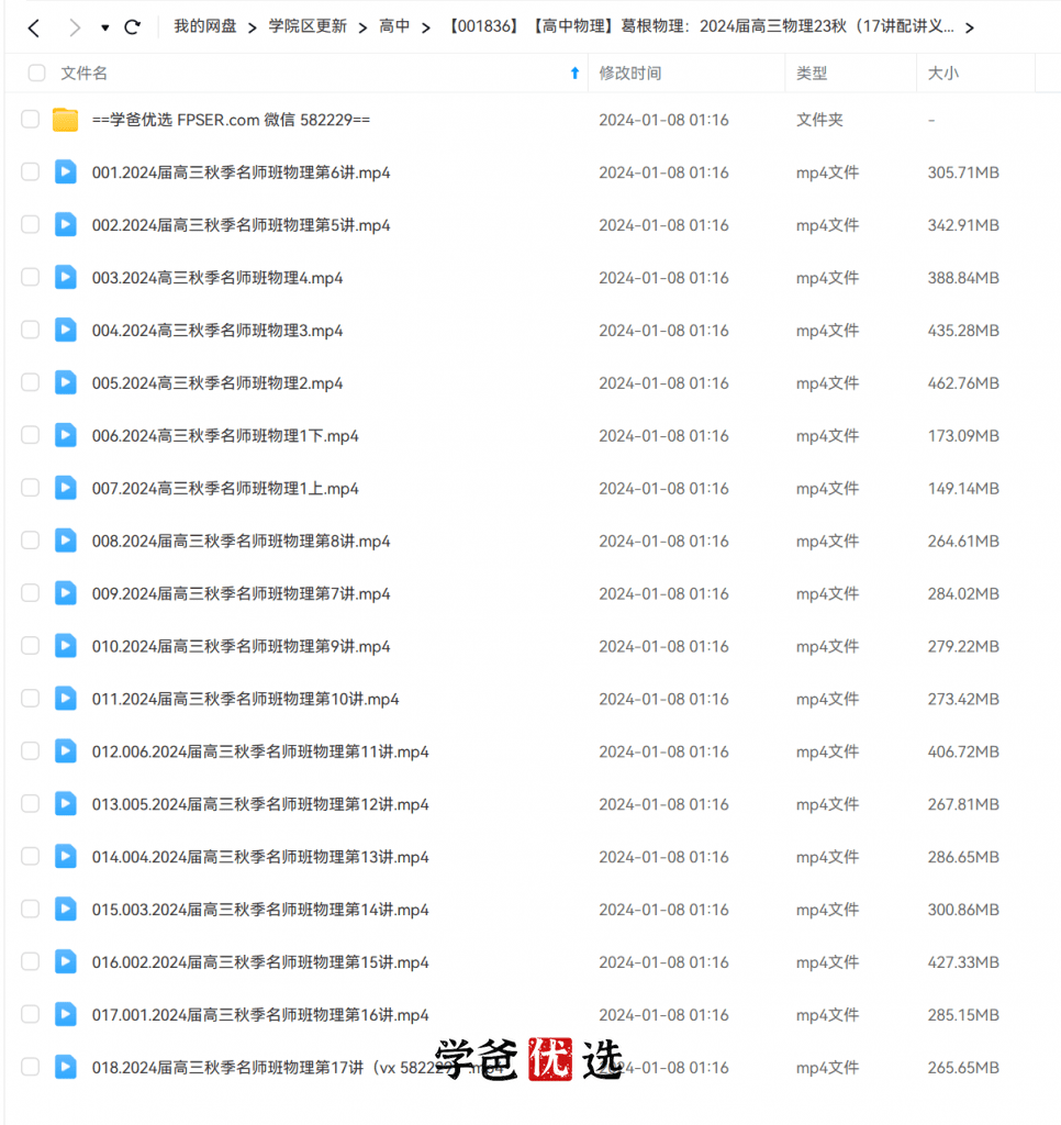 图片[2]-【001836】【高中物理】葛根物理：高三物理23秋（17讲含讲义）职卓-学爸优选