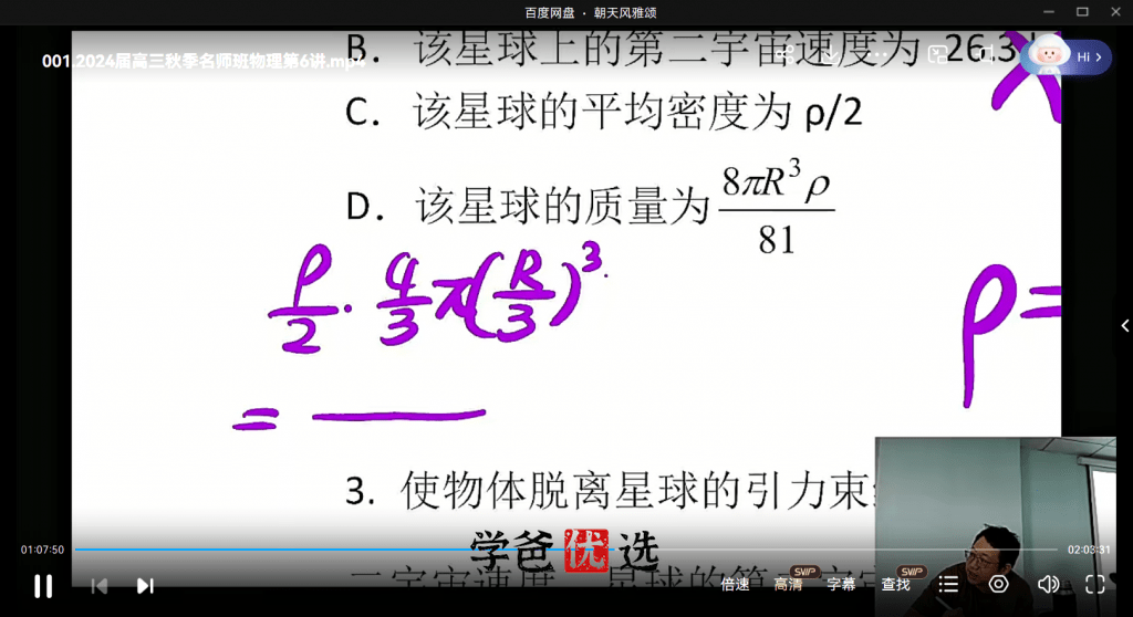 图片[3]-【001836】【高中物理】葛根物理：高三物理23秋（17讲含讲义）职卓-学爸优选