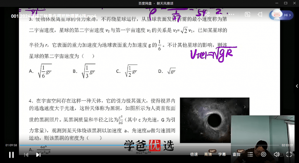 图片[4]-【001836】【高中物理】葛根物理：高三物理23秋（17讲含讲义）职卓-学爸优选