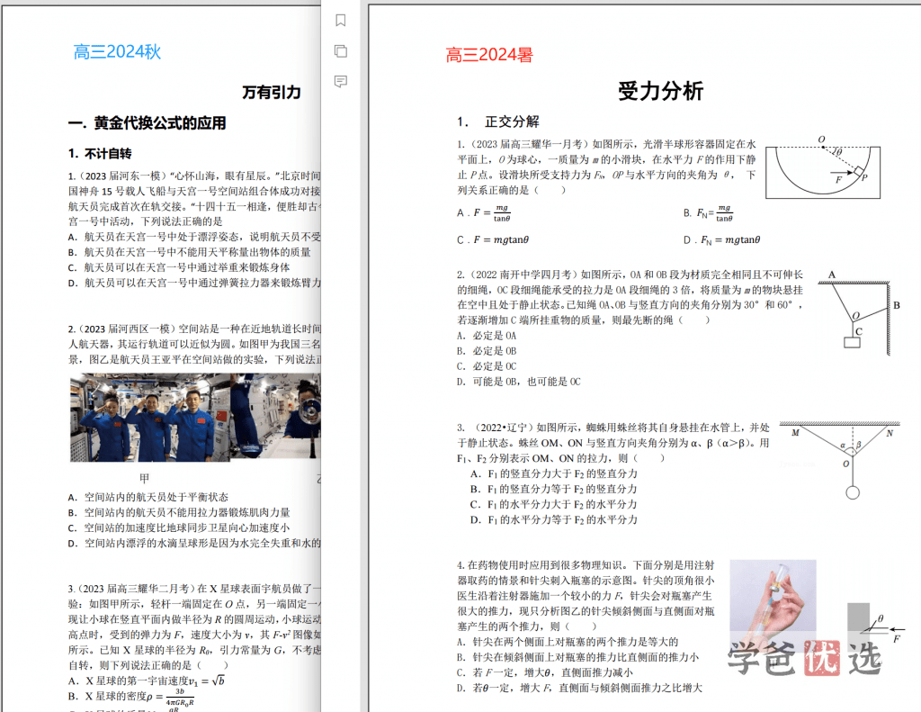 图片[5]-【001836】【高中物理】葛根物理：高三物理23秋（17讲含讲义）职卓-学爸优选
