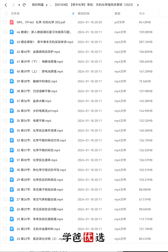 图片[3]-【001838】【高中化学】李政：无机化学强效逆袭班-学爸优选