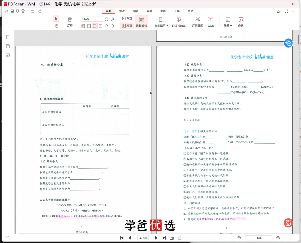 图片[4]-【001838】【高中化学】李政：无机化学强效逆袭班-学爸优选