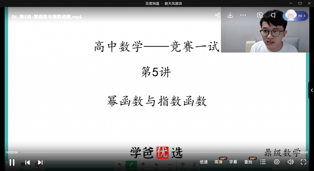 图片[5]-【001839】【高中数学】卢鼎：高联一试系统课第1期（视频和讲义）-学爸优选