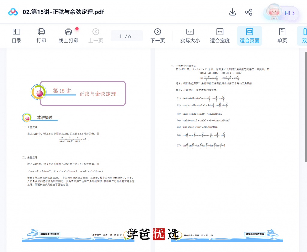 图片[4]-【001840】【高中数学】卢鼎：高联一试系统课第2期（视频和讲义）-学爸优选