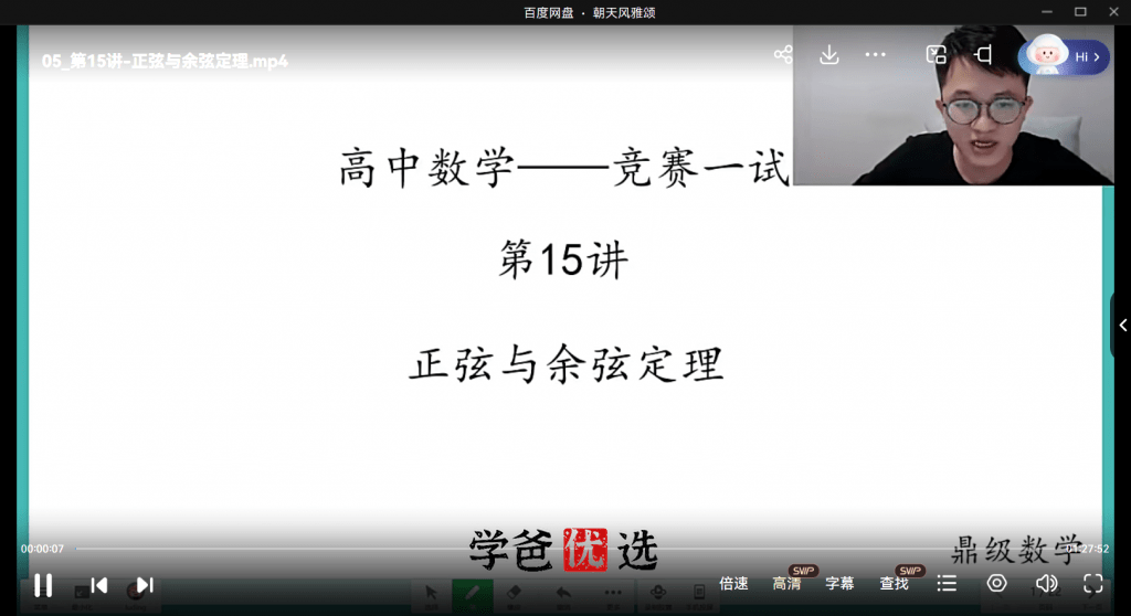 图片[5]-【001840】【高中数学】卢鼎：高联一试系统课第2期（视频和讲义）-学爸优选