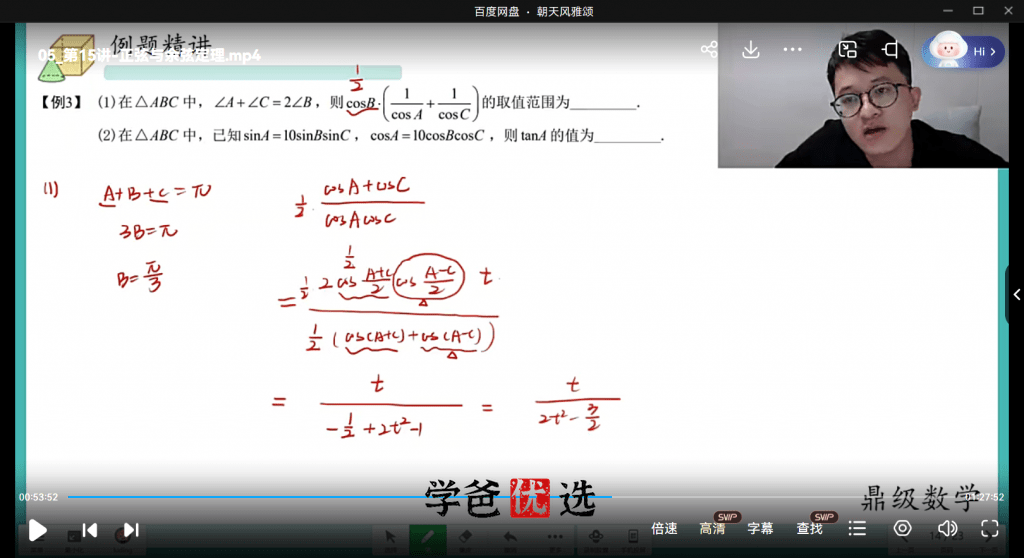 图片[6]-【001840】【高中数学】卢鼎：高联一试系统课第2期（视频和讲义）-学爸优选