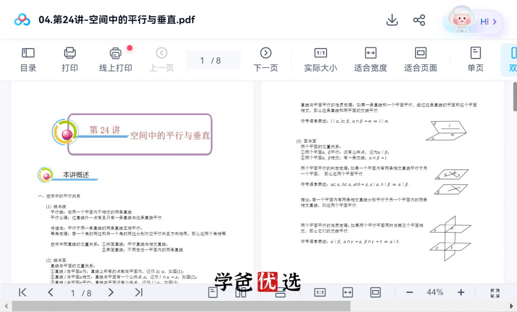 图片[4]-【001841】【高中数学】卢鼎：高联一试系统课第3期（视频和讲义）-学爸优选