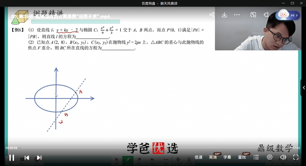 图片[5]-【001842】【高中数学】卢鼎：高联一试系统课第4期（视频和讲义）-学爸优选