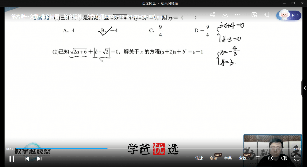 图片[3]-【001844】【初中数学】赵观察：人教版七年级下册培优课-学爸优选