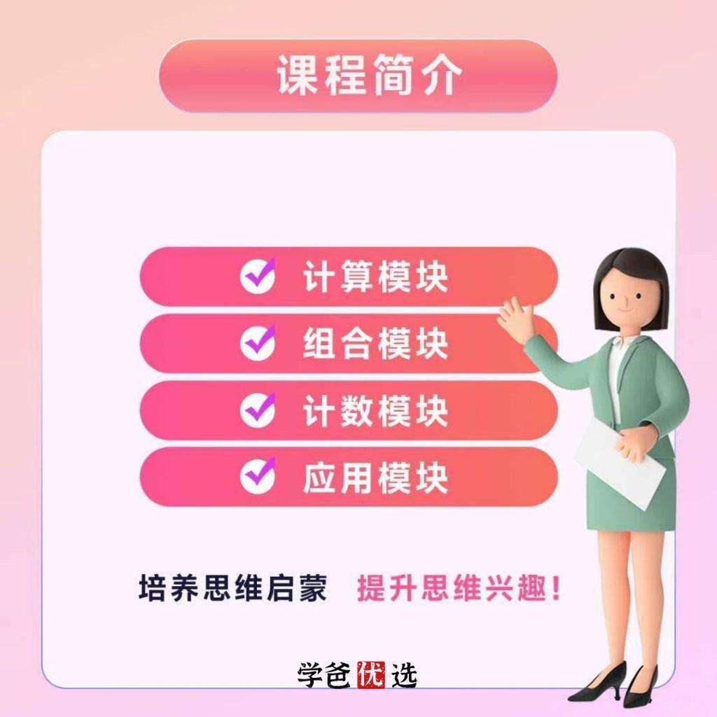 图片[2]-【001846】【小学数学】胡小群：小学L1阶数学思维启发必修课-学爸优选