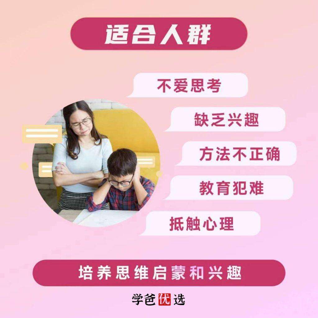 图片[3]-【001846】【小学数学】胡小群：小学L1阶数学思维启发必修课-学爸优选