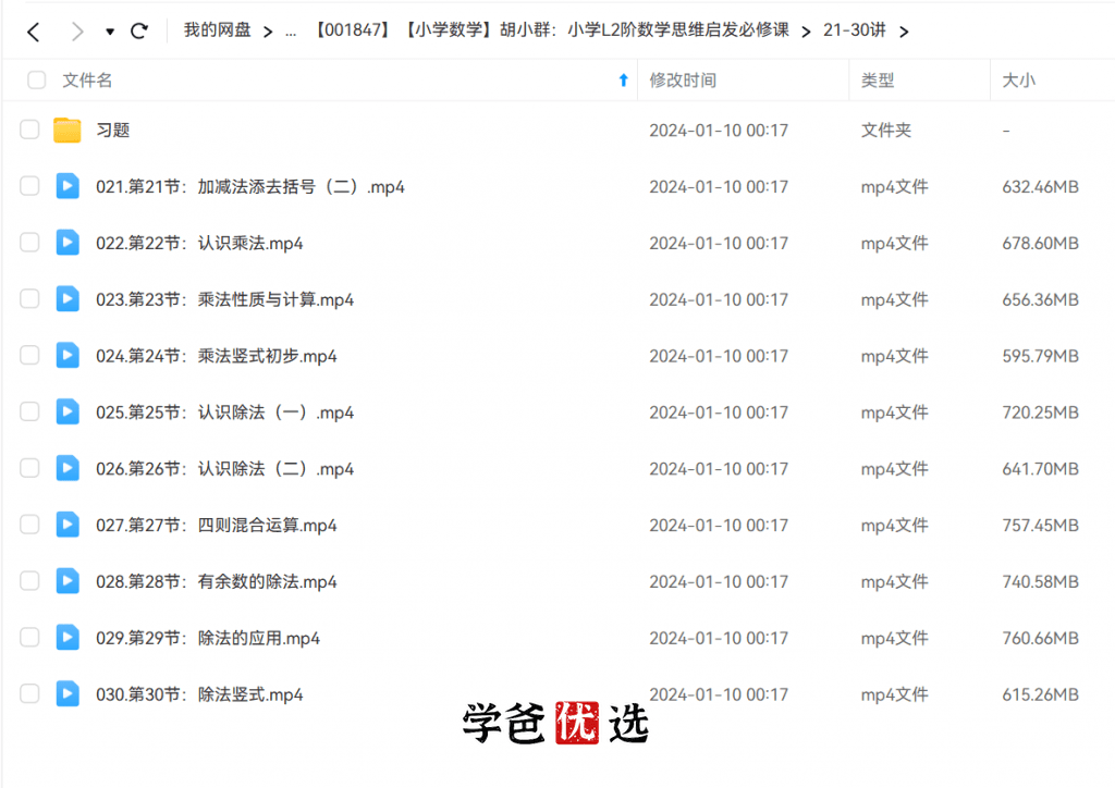 图片[7]-【001846】【小学数学】胡小群：小学L1阶数学思维启发必修课-学爸优选