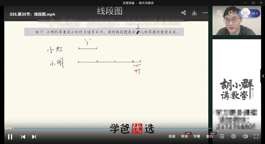 图片[9]-【001846】【小学数学】胡小群：小学L1阶数学思维启发必修课-学爸优选