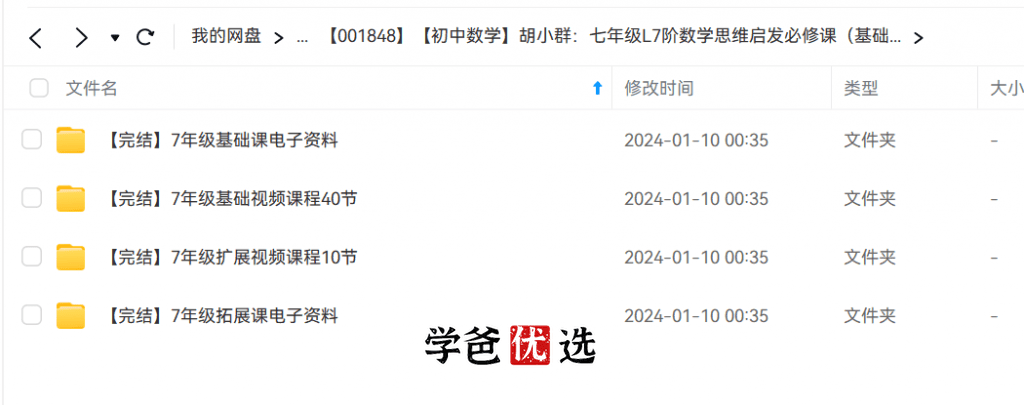 图片[4]-【001848】【初中数学】胡小群：七年级L7阶数学思维启发必修课（基础+拓展50节）-学爸优选