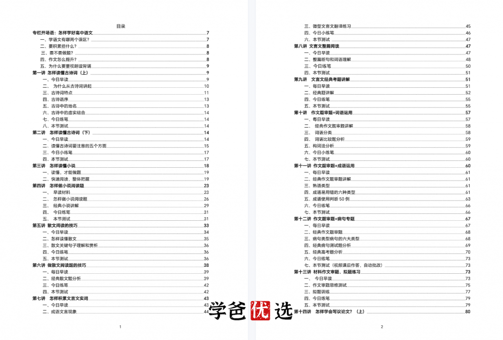 图片[2]-【001849】【高中语文】刘从良老师：21天高中语文必备素养训练营（上海华二）-学爸优选