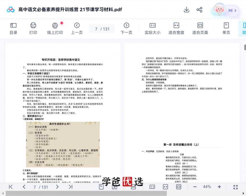图片[13]-【001849】【高中语文】刘从良老师：21天高中语文必备素养训练营（上海华二）-学爸优选