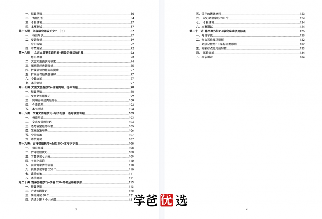 图片[3]-【001849】【高中语文】刘从良老师：21天高中语文必备素养训练营（上海华二）-学爸优选