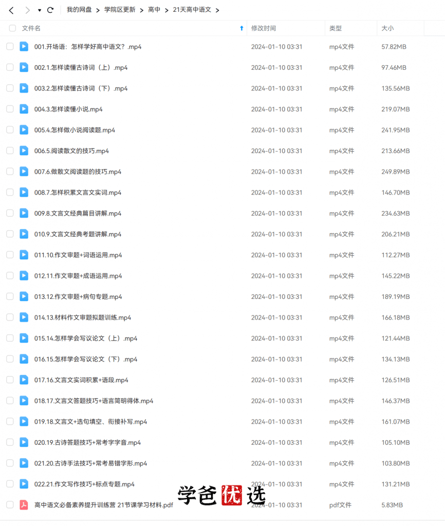 图片[5]-【001849】【高中语文】刘从良老师：21天高中语文必备素养训练营（上海华二）-学爸优选