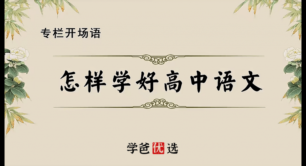 图片[7]-【001849】【高中语文】刘从良老师：21天高中语文必备素养训练营（上海华二）-学爸优选