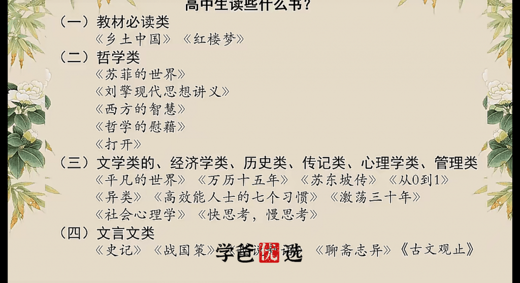 图片[8]-【001849】【高中语文】刘从良老师：21天高中语文必备素养训练营（上海华二）-学爸优选