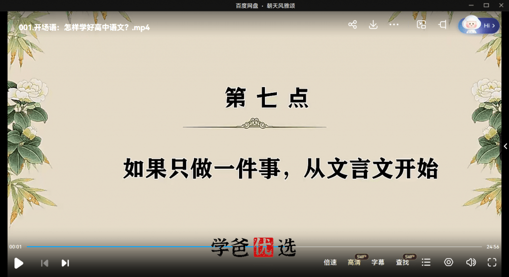 图片[9]-【001849】【高中语文】刘从良老师：21天高中语文必备素养训练营（上海华二）-学爸优选