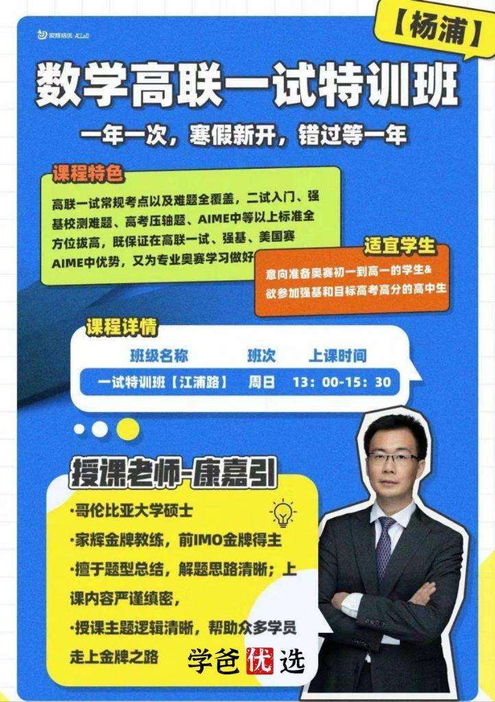 图片[5]-【001850】【高中数学】上海家辉康嘉引：高联一试特训班全年系统课-学爸优选