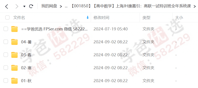图片[6]-【001850】【高中数学】上海家辉康嘉引：高联一试特训班全年系统课-学爸优选