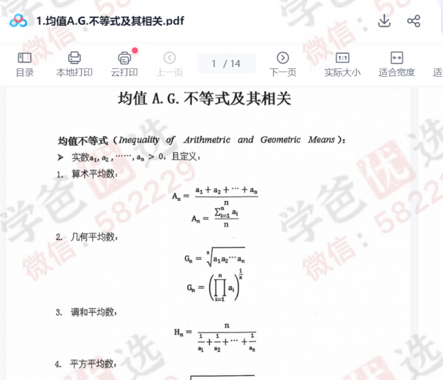 图片[8]-【001850】【高中数学】上海家辉康嘉引：高联一试特训班全年系统课-学爸优选