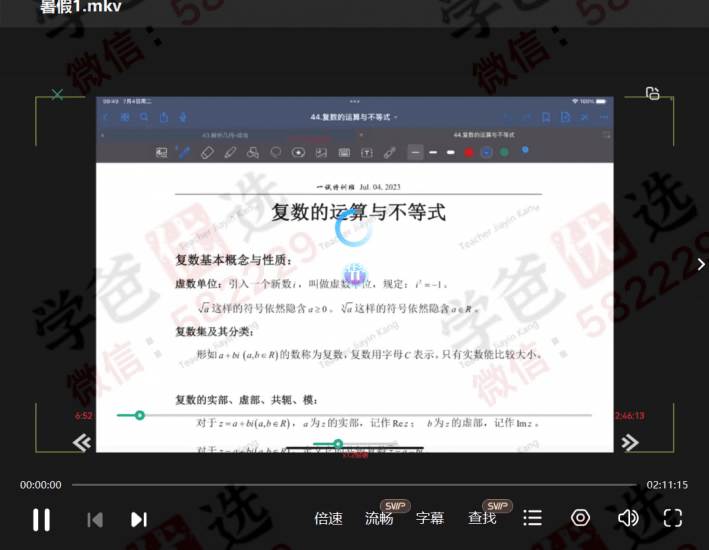 图片[9]-【001850】【高中数学】上海家辉康嘉引：高联一试特训班全年系统课-学爸优选