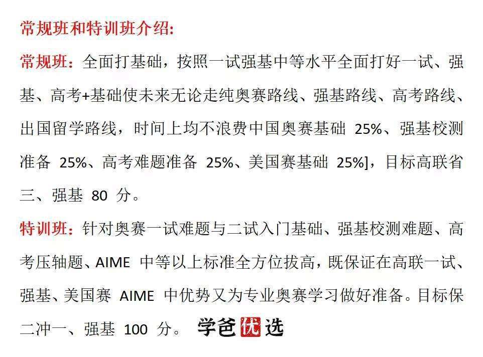 图片[2]-【001851】【高中数学】【加密】上海JH康嘉引：高联一试系统课（22秋23寒春暑）常规班-学爸优选