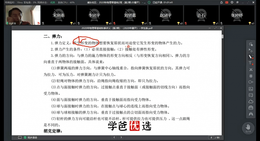 图片[3]-【001852】【初中物理】叶庆丰：零基础自招班（艺文教育）-学爸优选