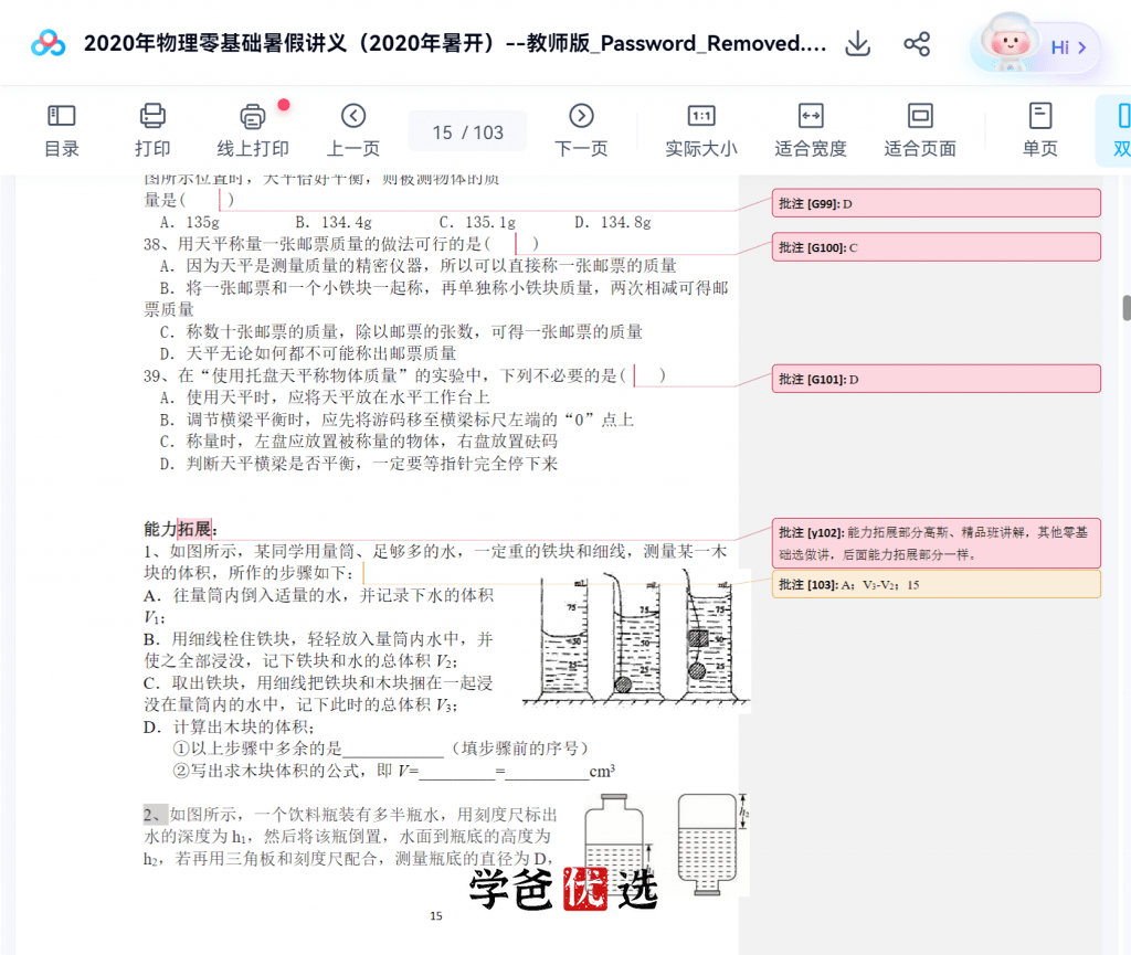图片[4]-【001852】【初中物理】叶庆丰：零基础自招班（艺文教育）-学爸优选