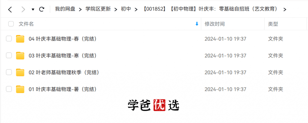 图片[5]-【001852】【初中物理】叶庆丰：零基础自招班（艺文教育）-学爸优选