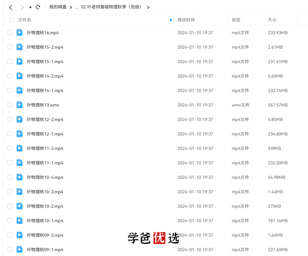 图片[6]-【001852】【初中物理】叶庆丰：零基础自招班（艺文教育）-学爸优选