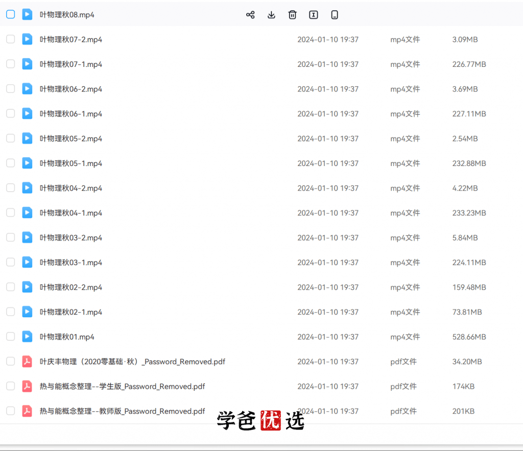 图片[7]-【001852】【初中物理】叶庆丰：零基础自招班（艺文教育）-学爸优选